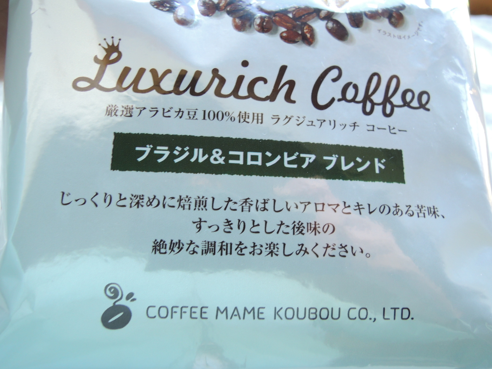 ラグジュアリッチコーヒー 業務スーパーのおすすめコーヒーとは ナチュラルスタイルな暮らし インテリア 収納